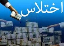 اختلاس میلیاردی یک مقام دولتی در قزوین/ متهم در بازداشت پلیس است

