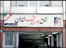 اعلام تعطیلی ۴ روزه اتحادیه‌های صنفی تهران