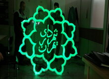 بررسی تربیت جنسی کودکان در شهرداری تهران