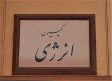 پاسخگویی وزیر نیرو به سوالات نمایندگان در کمیسیون انرژی

