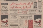 پلیس تهران برای کنترل ترافیک از هلی کوپتر استفاده کرد