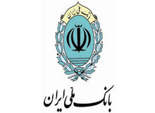 پرداخت 48 هزار فقره تسهیلات قرض الحسنه رفع احتیاجات ضروری توسط بانک ملی ایران