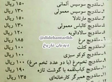 قیمت انواع ساندویچ در سال ۵۸+عکس