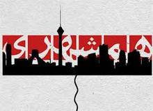 انواع و اقسام تخلفات در موسسه همشهری/ ارجاع پرونده تخلفات  به قوه قضائیه
