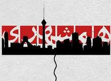 انواع و اقسام تخلفات در موسسه همشهری/ ارجاع پرونده تخلفات  به قوه قضائیه
