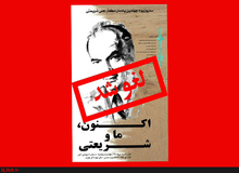 سمپوزیوم "اکنون ما و شریعتی" لغو شد/ احسان شریعتی: مقالات را در قالب کتاب منتشر می‌کنیم