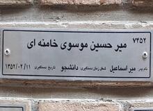 پاسخ فرزند شهید بهشتی به ادعاهای بادامچیان در باره میر حسین موسوی؛ تاریخ بافی مشکلی را حل نمی کند!/ امیدوارم از آخر و عاقبت «تاریخ‌بافی»‌های استالینی عبرت بگیرند