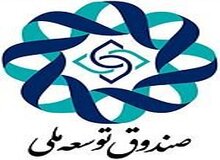  منابع صندوق توسعه ملی به شدت کاهش پیدا کرده است