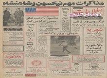 جزییات دیدار مهم نیکسون و شاه