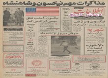 جزییات دیدار مهم نیکسون و شاه