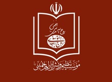 پاسخ موسسه تنظیم و نشر آثار امام خمینی به مصاحبه محمد توسلی با دیده‌بان ایران