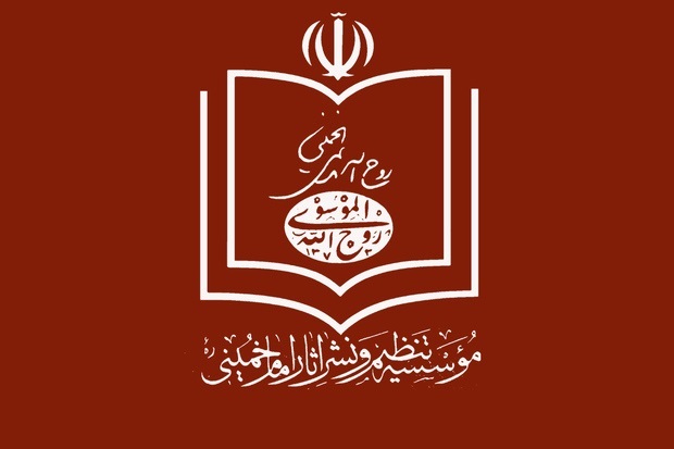 پاسخ موسسه تنظیم و نشر آثار امام خمینی به مصاحبه محمد توسلی با دیده‌بان ایران