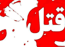 قتل مادر سالخورده در جنوب تهران به دلیل اختلالات روانی 