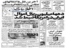 شرکت ساختمان سازی اکباتان مصادره شد