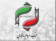 حزب اصلاح طلب مردم‌سالاری برای انتخابات ۱۴۰۰ نامزد مستقل معرفی می‌کند