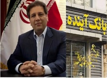 ارگان اطلاع رسانی قوه قضاییه : خروج علی انصاری، از سهامداران اصلی بانک آینده از ایران کذب است