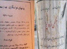 جست‌وجوی همسر روی دیوارهای شهر!