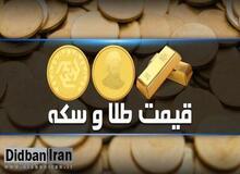 آخرین قیمت سکه و طلا ۲۵ فروردین۹۹+جدول قیمت / سکه تمام بهار آزادی در قیمت ۶ میلیون و ۵۰۰ هزار تومان ثابت ماند
