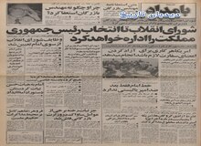 از انتشار متن استعفا نامه مهندس بازرگان تا بیانیه حزب پان ایرانیست برای لغو قراردادهای گلستان، پاریس و هرات