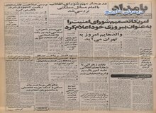 مهندس مهدی بازرگان خطاب به موسوی خویینی ها: خدا عاقبت ما را بخیر کند/معاون دارویی وزارت بهداری و بهزیستی: کمبود داروئی کشور برطرف خواهد شد