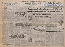 مهندس مهدی بازرگان خطاب به موسوی خویینی ها: خدا عاقبت ما را بخیر کند/معاون دارویی وزارت بهداری و بهزیستی: کمبود داروئی کشور برطرف خواهد شد
