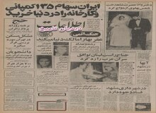 ایران، سهام ۱۳۵ کمپانی و کارخانه را در دنیا خرید