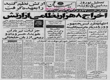 چمران، وزیر دفاع ملی خبر داد: اخراج ۸ هزار نظامی از ارتش و تهیه لیست ۷ تا ۸ هزار اخراجی دیگر/ تجمع کارکنان ایرانی سفارت آمریکا در مقابل وزارت امور خارجه 