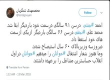 توئیت تندگویان درباره اشتغال جوانان و سن برخی مسئولان: احمد جنتی در ۹۱ سالگی بار دیگر ابقا شد و ما هنوز شعار می دهیم