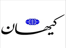 کیهان: واکسن خارجی را اول روی دولتمردان امتحان کنید، جواب داد به مردم توصیه کنید