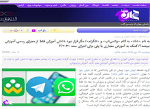 سایت نزدیک به علیرضا زاکانی: فضای مجازی فعلی برای دانش آموزان یعنی تربیت سرباز برای غربی ها!