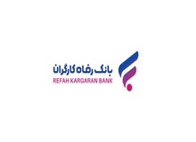 تسهیل فرآیند خریدهای کالابرگی با پایانه‌های فروش اندرویدی بانک رفاه کارگران