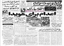 جزییات اولین جلسه دادگاه امیرعباس هویدا+تصاویر 
