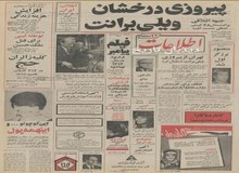 طرح جامع حمل ونقل تهران تهیه شد/ شروع احداث ترن برقی تهران از سال آینده