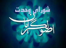 منشور انتخاباتی اصولگرایان نهایی شد/  اعضای هیأت اجرایی ۱۷ نفره شورای وحدت انتخاب شدند