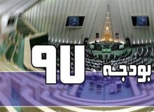 سهم 50 هزار میلیارد ریالی مناطق محروم و نفتخیز از درآمد نفتی بودجه 97