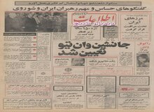روزنامه گردی دیدبان تاریخ ۱۹ مهر ۱۳۵۱؛