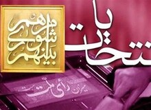 جدول زمانبندی هیات‌های نظارت بر انتخابات شوراها تشریح شد

