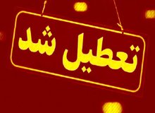 مدارس، دانشگاه‌ها و ادارات اردبیل تعطیل شد