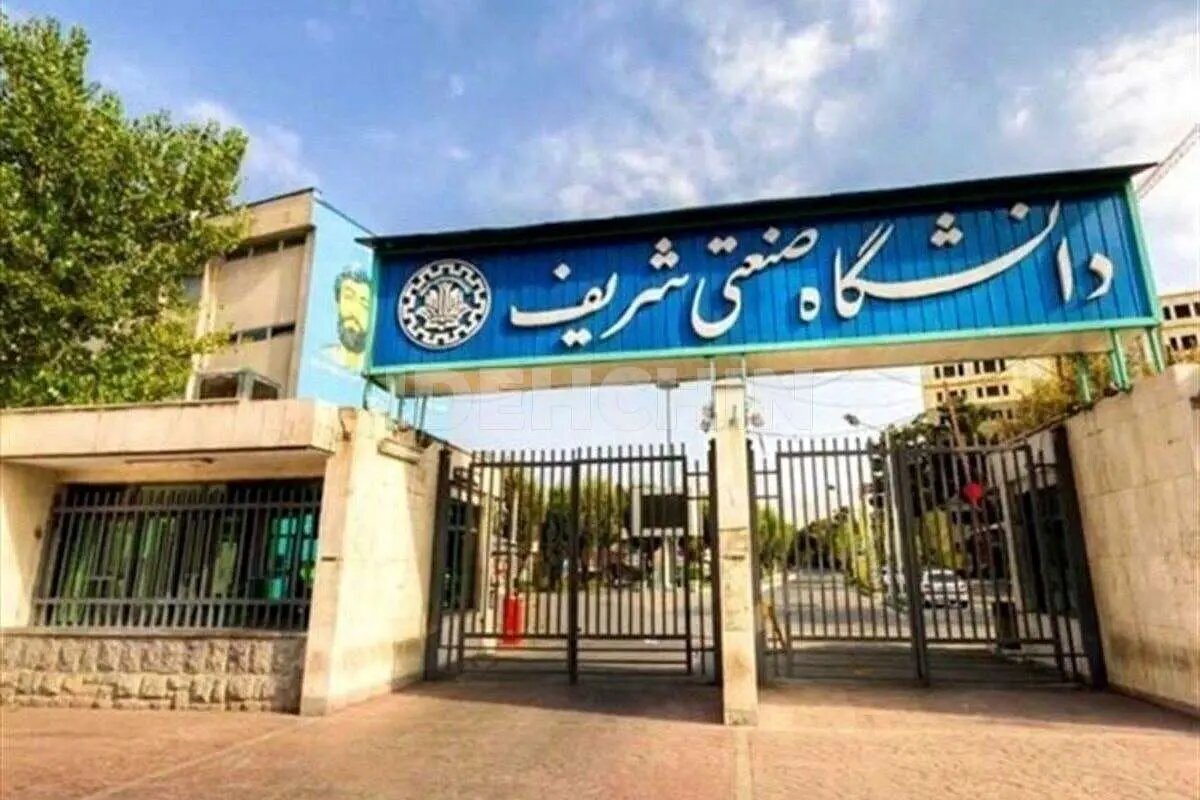 ممنوع‌الورود شدن تعدادی دانشجویان دانشگاه شریف