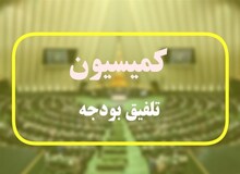 مصوبه کمیسیون تلفیق بودجه درباره بنزین و نان
