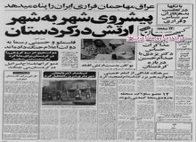 ابراهیم یزدی و صدام حسین در هاوانا ملاقات کردند