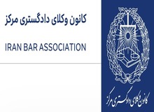 کمیسیون حقوق بشر کانون وکلای دادگستری مرکز در واکنش به حادثه ناگوار "درگذشت مهسا امینی" خواستار شد: تشکیل کمیته حقیقت یاب؛ بازبینی دوربین ها؛اخذ شهادت راویان عینی
