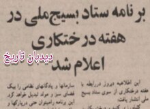 دولت انقلابی:  رژیم طاغوت چمن بی حاصل می کاشت ما در انقلاب اسلامی درخت میوه و سبزی می کاریم