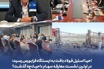 احیا استیل فولاد بافت به ایستگاه فرابورس رسید؛ در اولین نشست معارفه سهام «احیا»چه گذشت؟