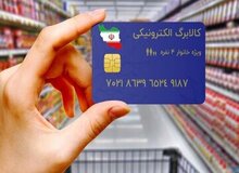 دهک‌های ۸ و ۹ منتظر باشند/ جزئیات خرید اینترنتی با کالابرگ