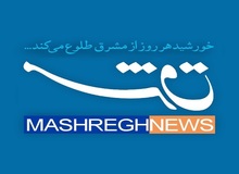 مشرق‌نیوز دادگاهی می شود

