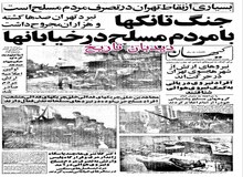 جنگ مجاهدین خلق، چریک های فدایی خلق و حزب توده در خیابان‌ها با ارتش/آیت الله شریعتمداری: جمهوری اسلامی جزو کشورهای غیر متعهد خواهد بود‌
