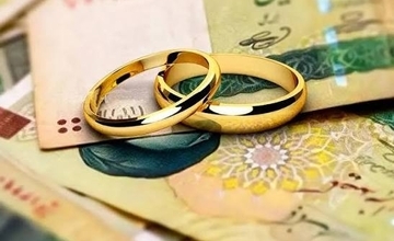 پرداخت وام‌ ازدواج و فرزندآوری به کجا رسید؟