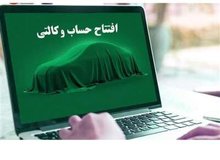 مدیرسامانه یکپارچه تخصیص خودرو: وجه مسدودی متقاضیان جدید خودرو‌های وارداتی آزاد شد