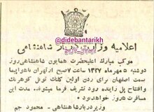 کلنگ ساخت تونل کوهرنگ توسط شاه زده شد